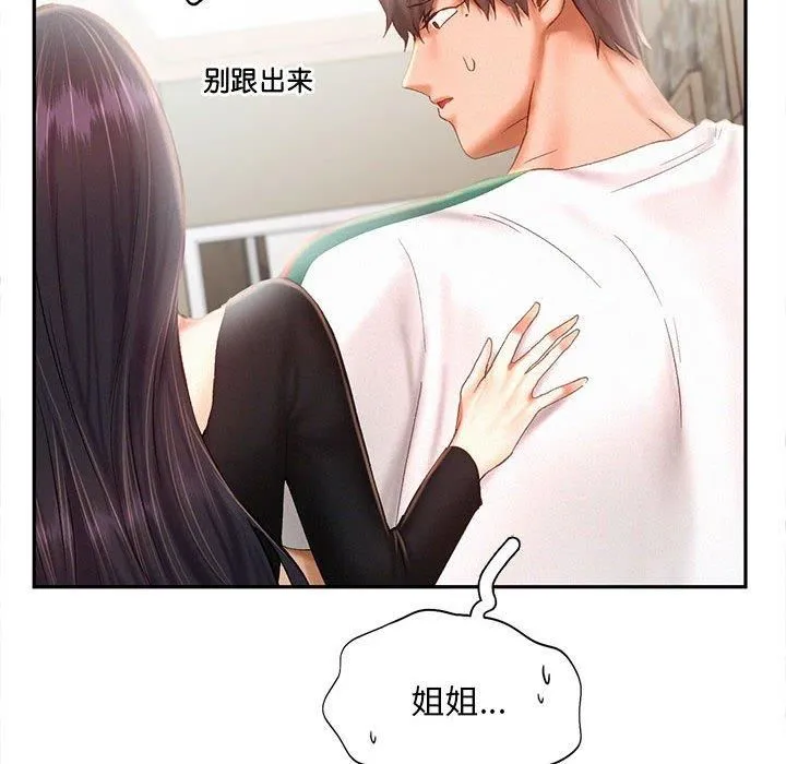 乘风高飞 - 第44話 - page 41