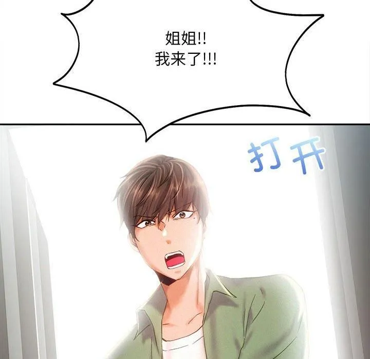乘风高飞 - 第44話 - page 53