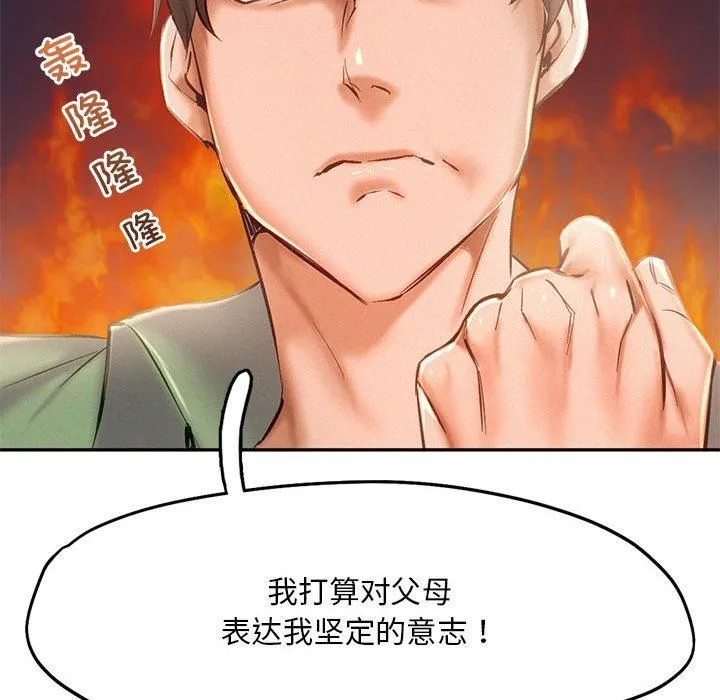 乘风高飞 - 第44話 - page 59