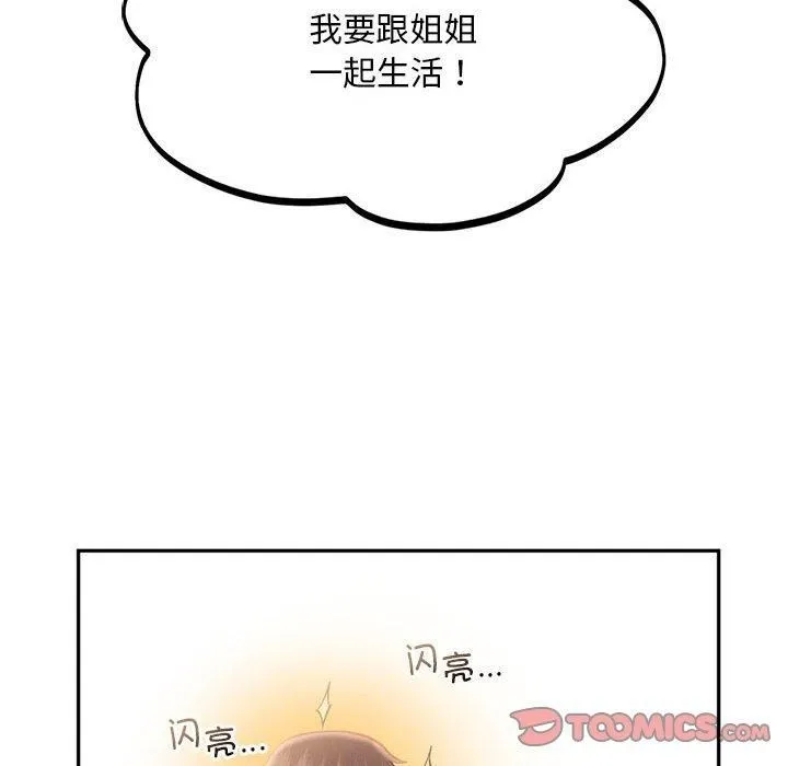 乘风高飞 - 第44話 - page 63