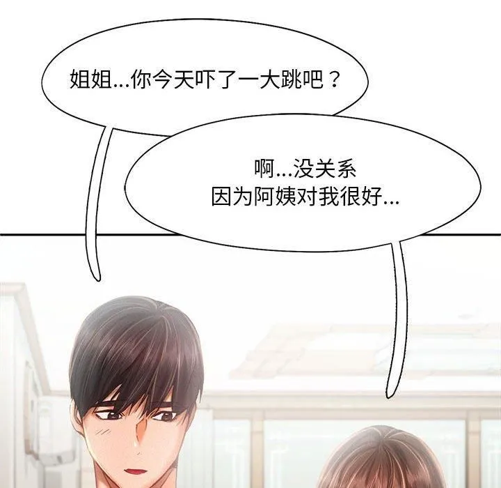 乘风高飞 - 第44話 - page 77