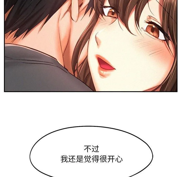 乘风高飞 - 第44話 - page 82