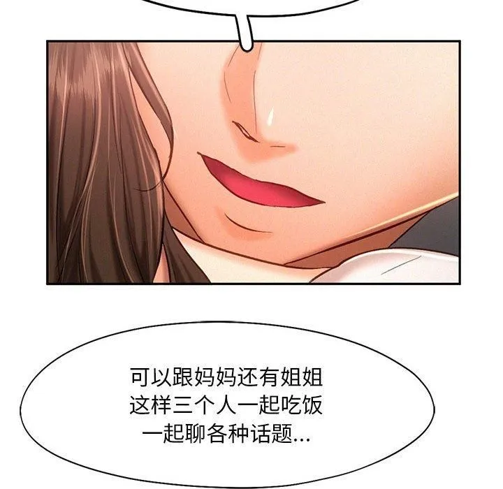 乘风高飞 - 第44話 - page 83