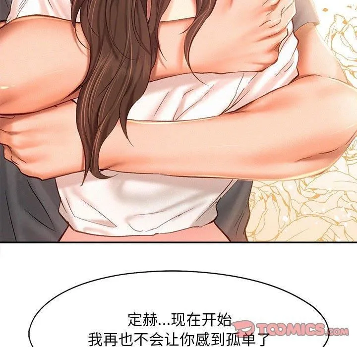 乘风高飞 - 第44話 - page 87