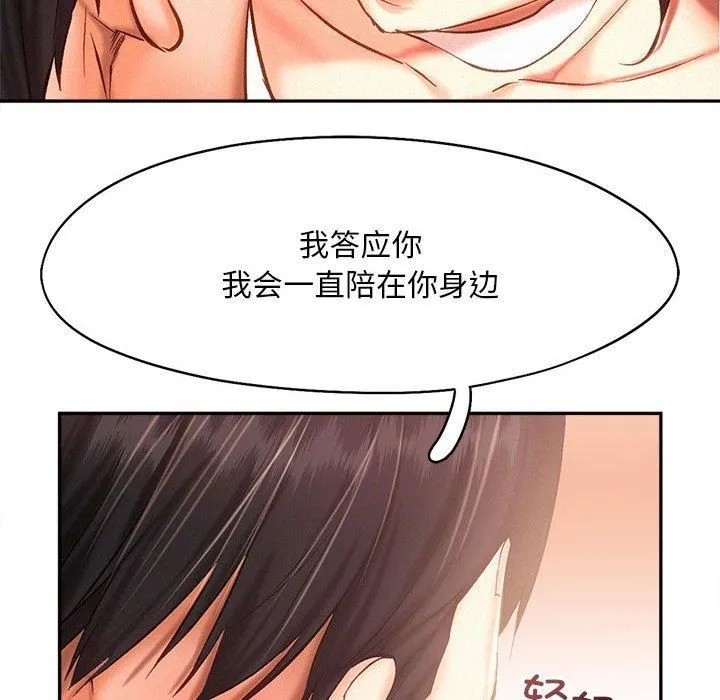 乘风高飞 - 第44話 - page 89