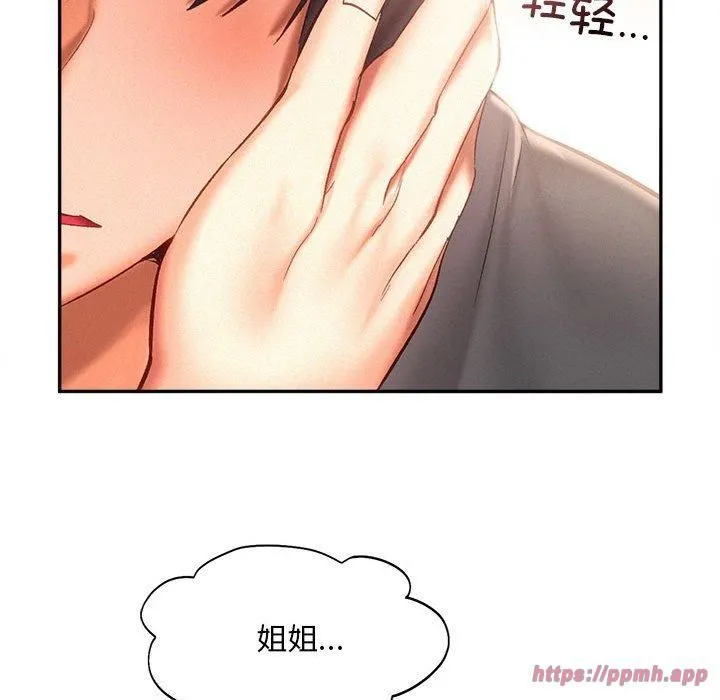 乘风高飞 - 第44話 - page 90