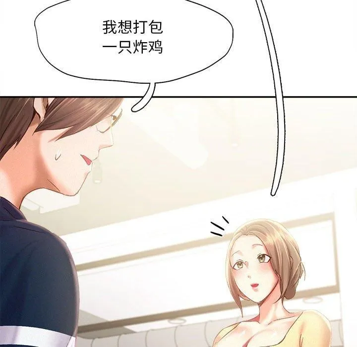 乘风高飞 - 第44話 - page 101