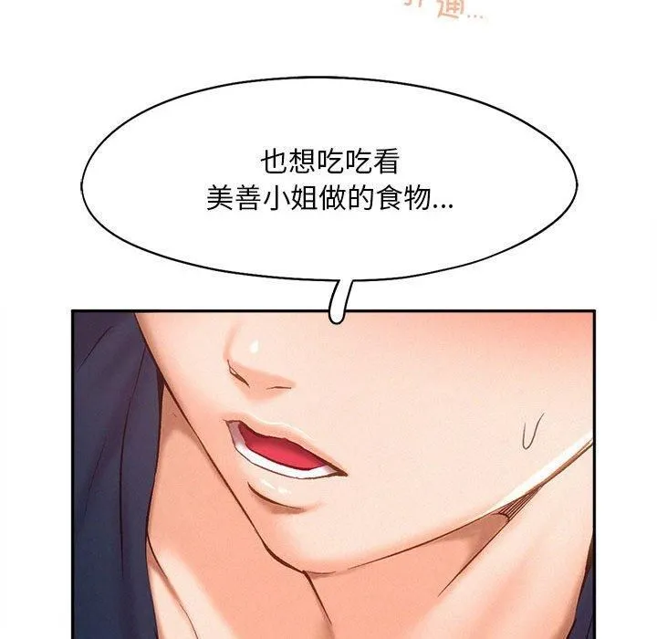 乘风高飞 - 第44話 - page 116