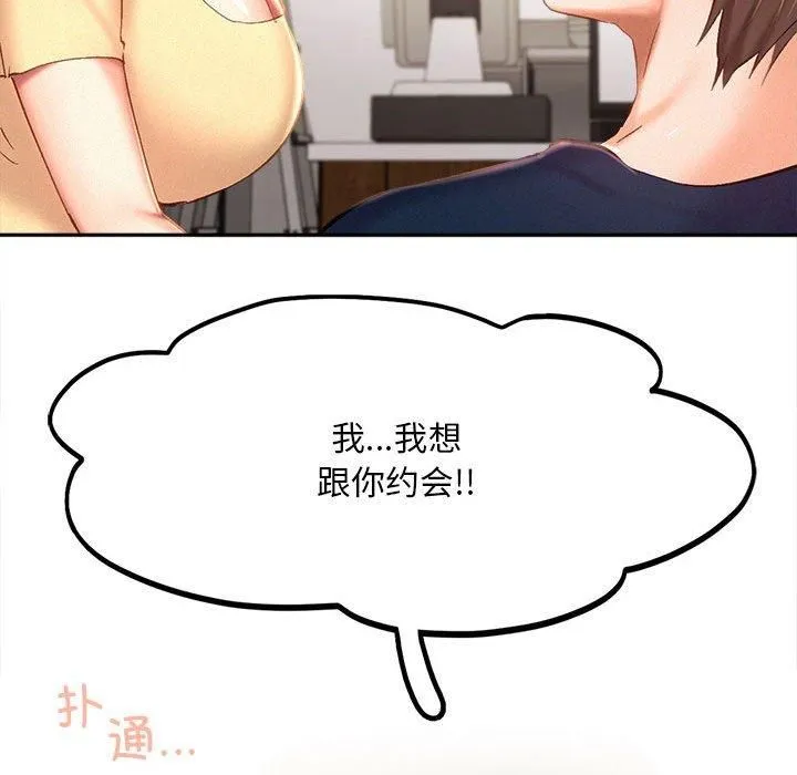 乘风高飞 - 第44話 - page 122
