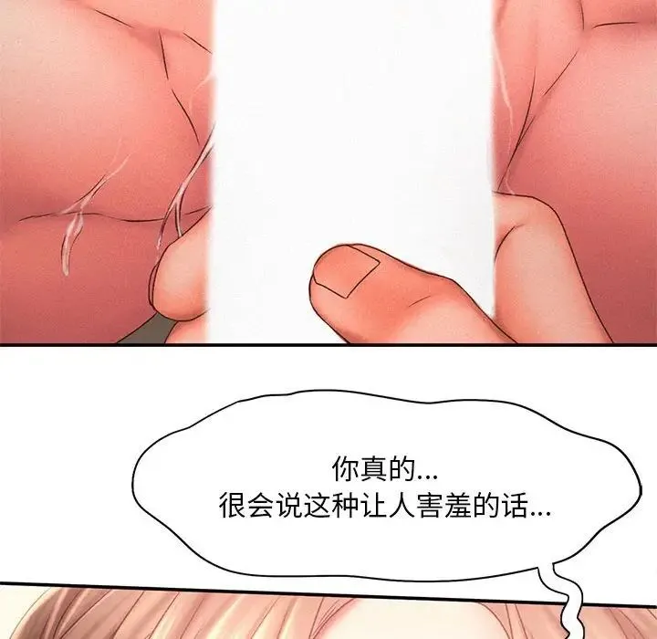 乘风高飞 - 第12話 - page 52