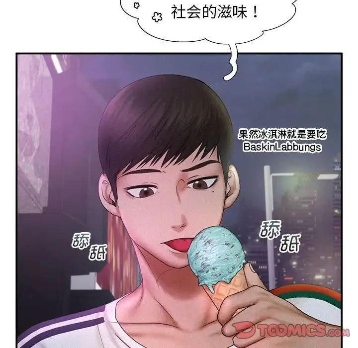 乘风高飞 - 第12話 - page 105