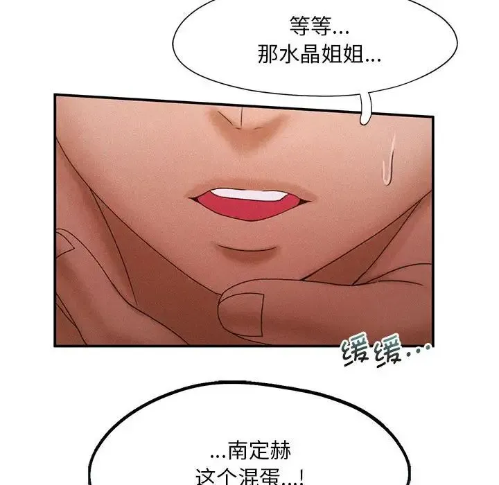乘风高飞 - 第12話 - page 122
