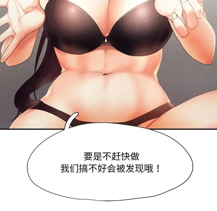 乘风高飞 - 第6話 - page 12