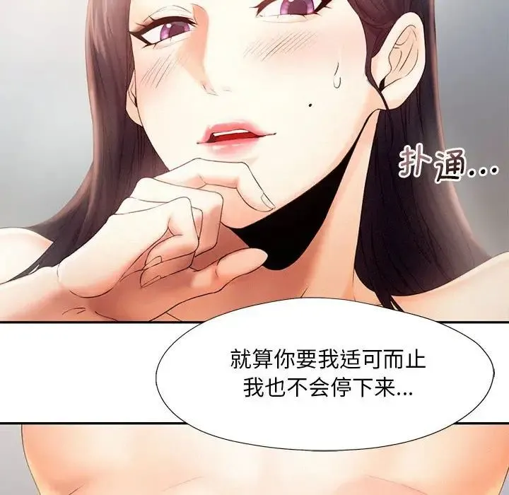 乘风高飞 - 第6話 - page 16