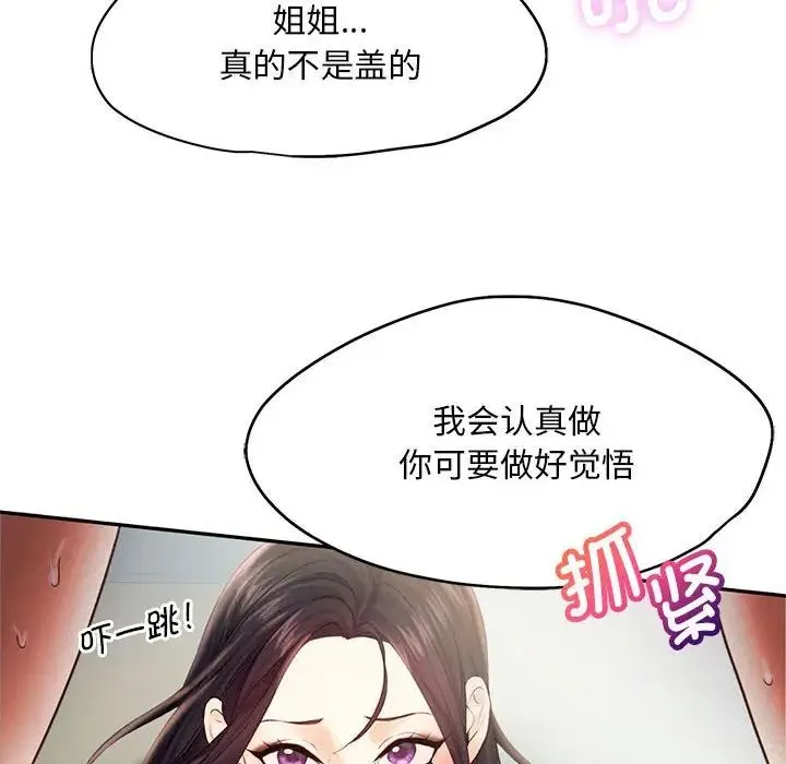 乘风高飞 - 第6話 - page 31