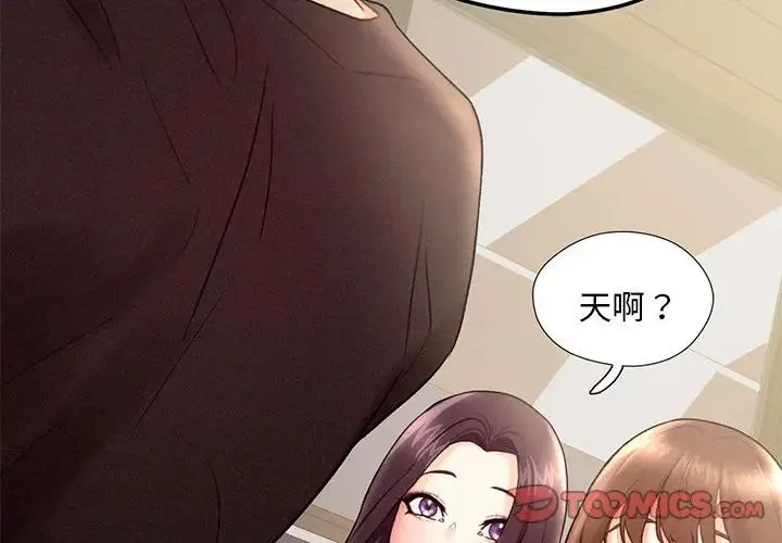 乘风高飞 - 第5話 - page 2
