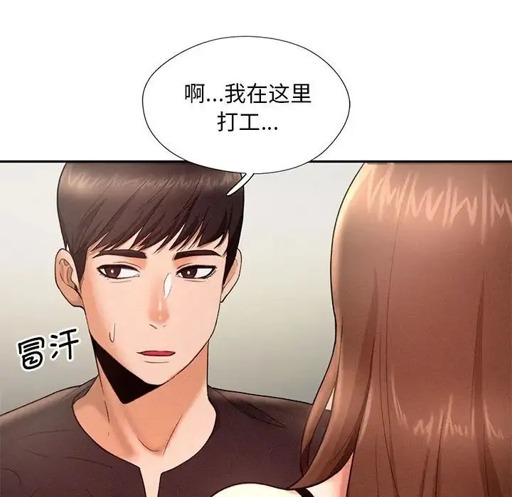 乘风高飞 - 第5話 - page 5