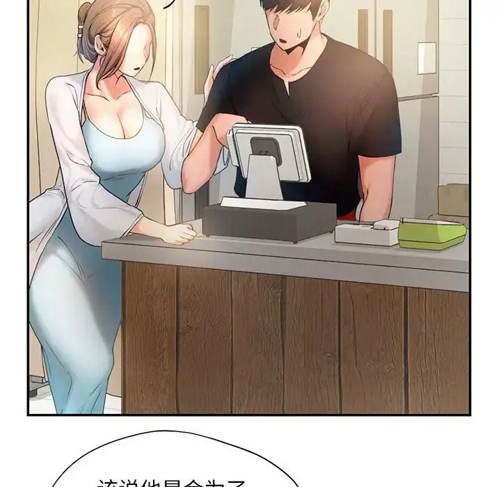 乘风高飞 - 第5話 - page 26