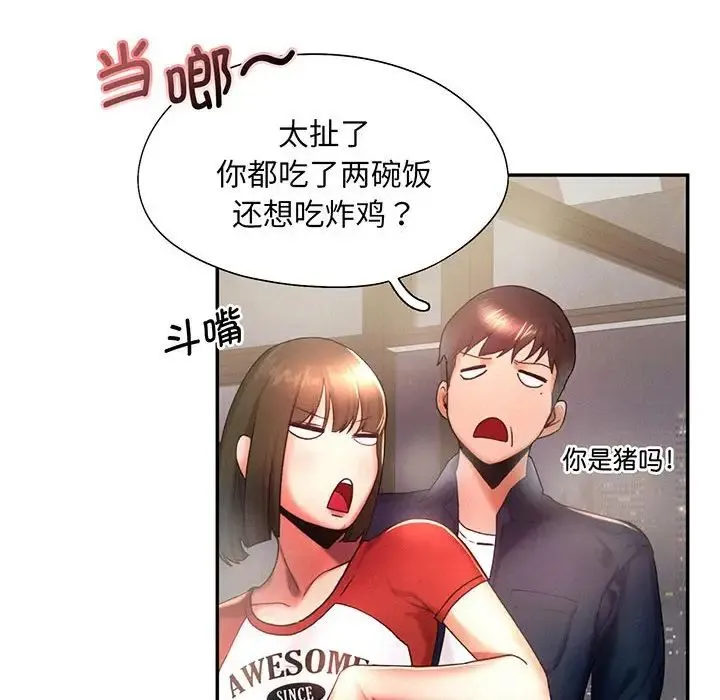 乘风高飞 - 第5話 - page 32