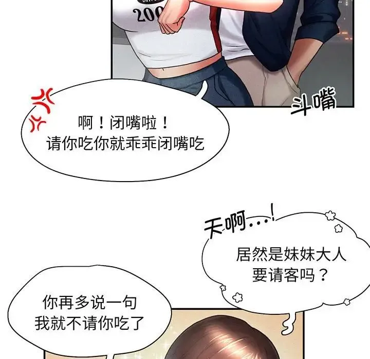 乘风高飞 - 第5話 - page 33