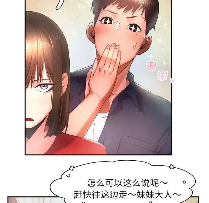 乘风高飞 - 第5話 - page 34