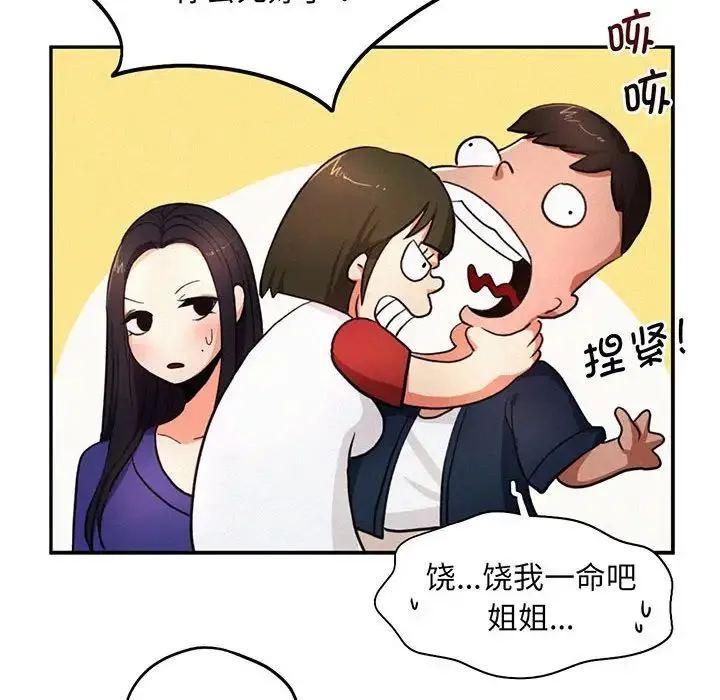 乘风高飞 - 第5話 - page 44