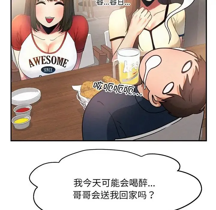 乘风高飞 - 第5話 - page 47