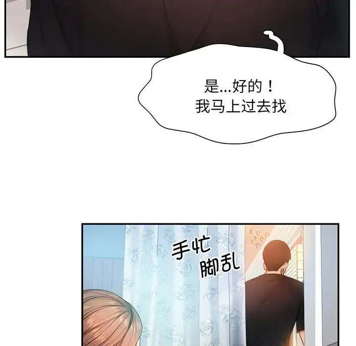 乘风高飞 - 第5話 - page 66
