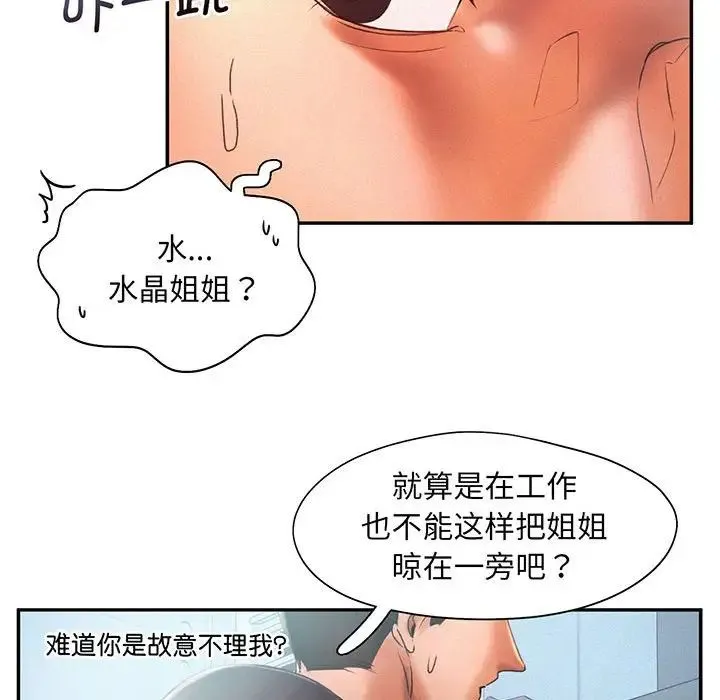 乘风高飞 - 第5話 - page 79