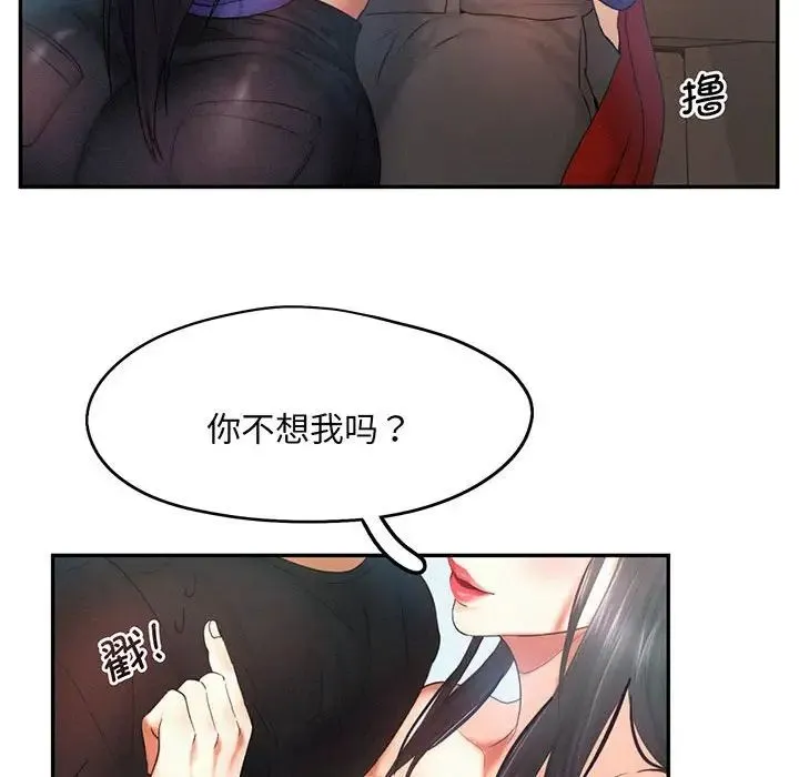 乘风高飞 - 第5話 - page 81