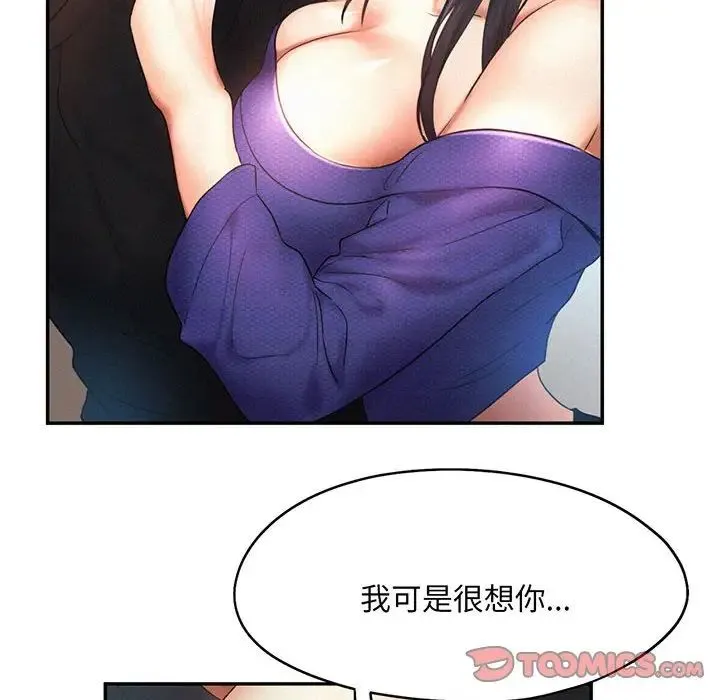 乘风高飞 - 第5話 - page 82