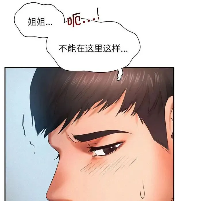 乘风高飞 - 第5話 - page 84