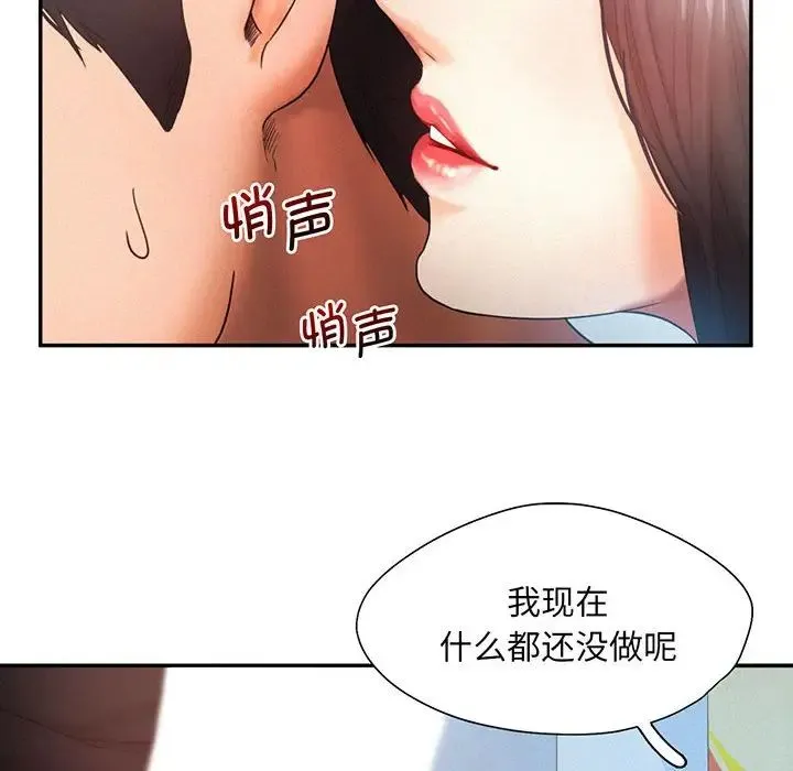 乘风高飞 - 第5話 - page 86