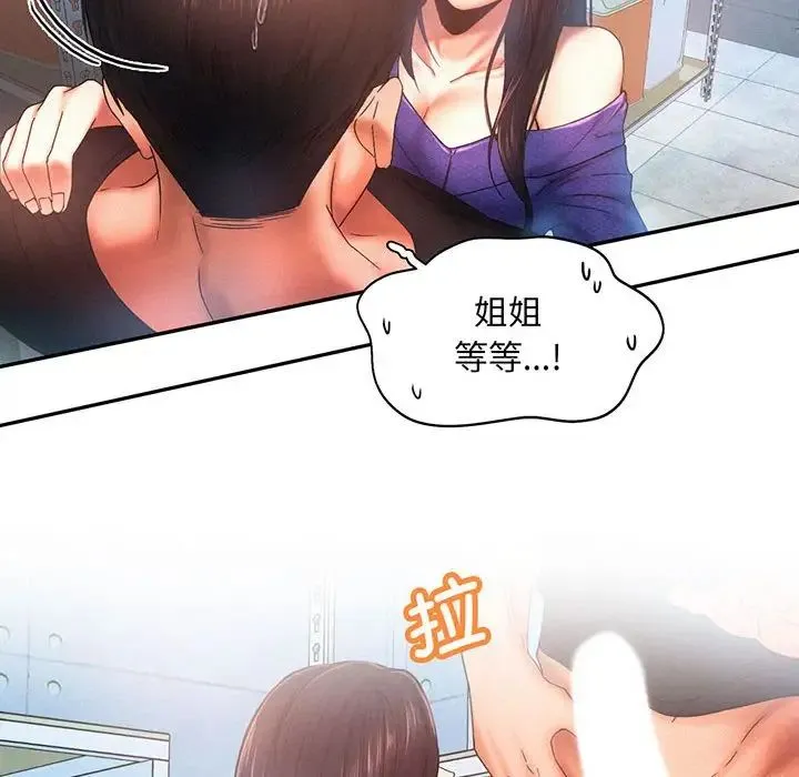 乘风高飞 - 第5話 - page 88