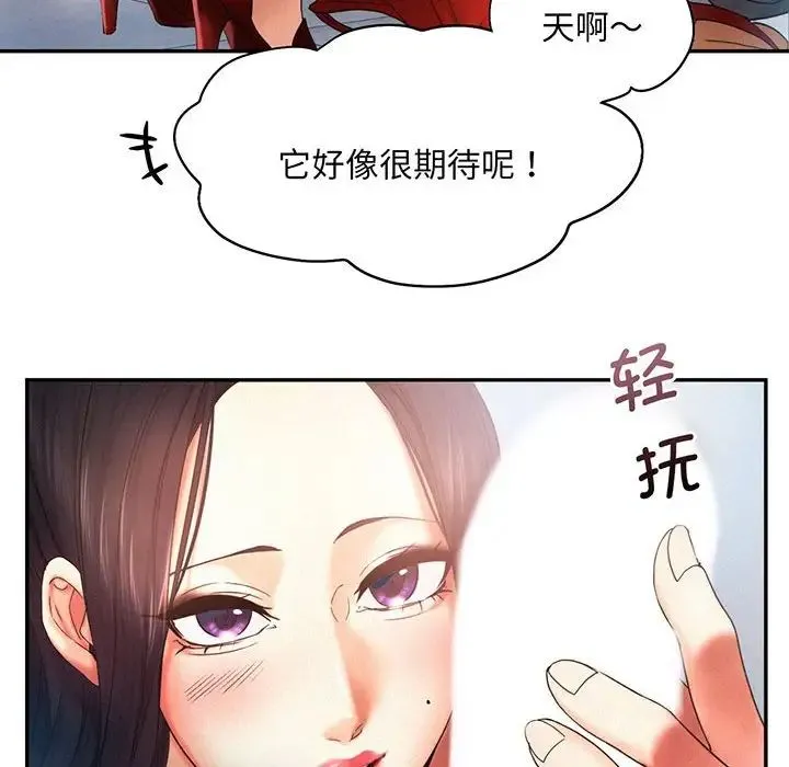 乘风高飞 - 第5話 - page 90
