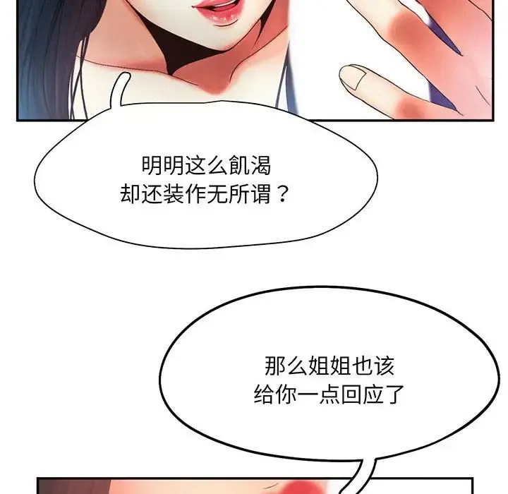 乘风高飞 - 第5話 - page 91