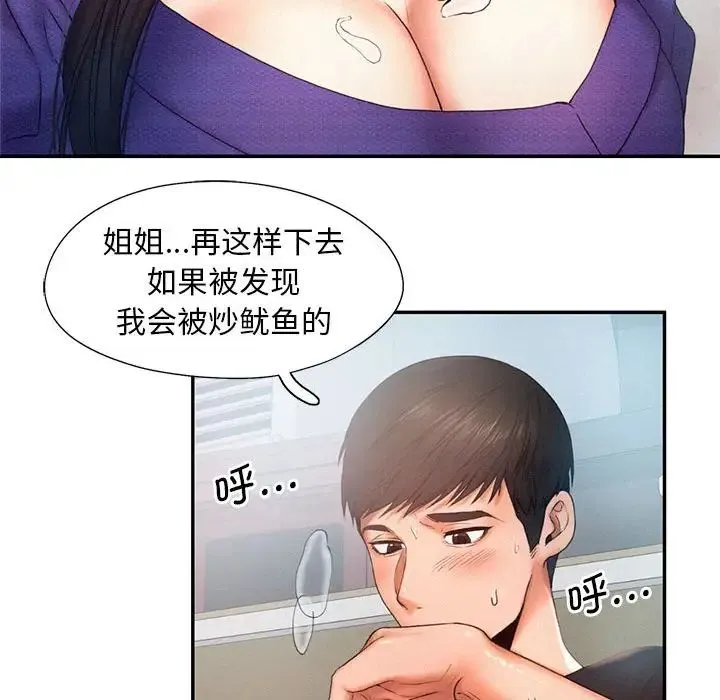 乘风高飞 - 第5話 - page 103