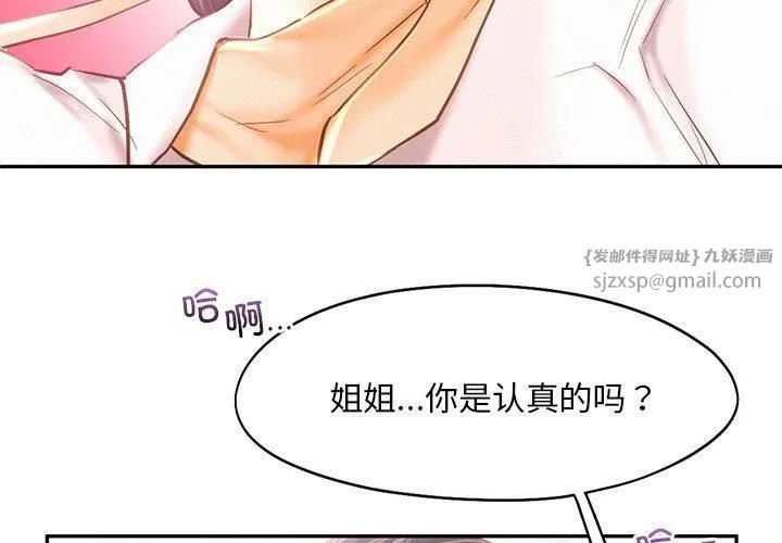 乘风高飞 - 第46話 - page 3