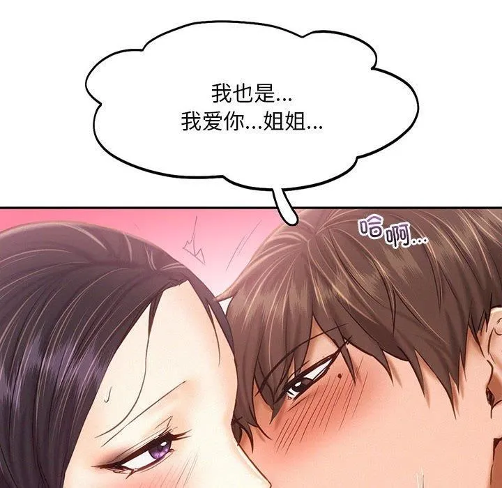 乘风高飞 - 第46話 - page 6