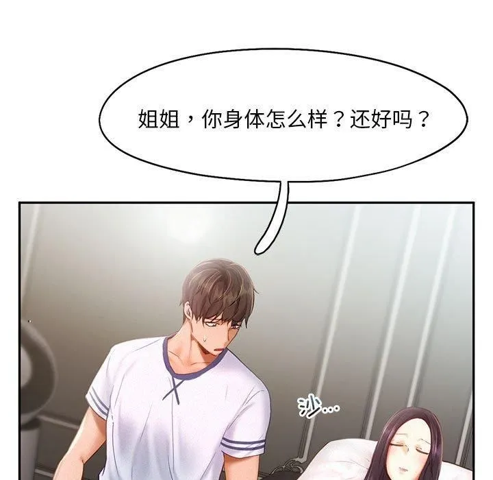 乘风高飞 - 第46話 - page 13