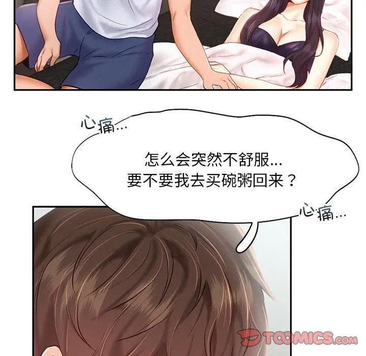 乘风高飞 - 第46話 - page 14