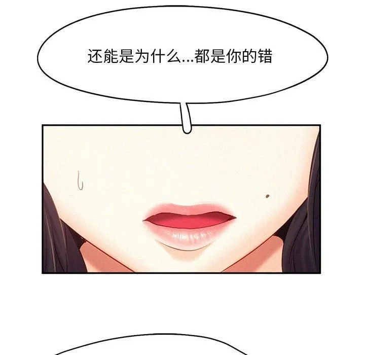 乘风高飞 - 第46話 - page 16