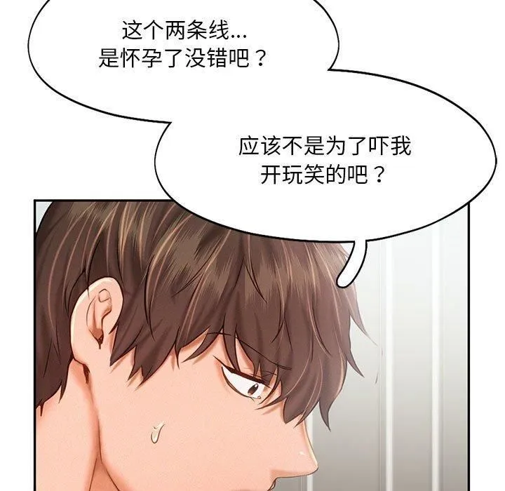 乘风高飞 - 第46話 - page 23