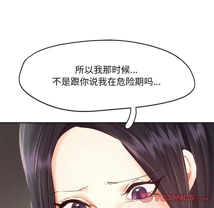 乘风高飞 - 第46話 - page 26