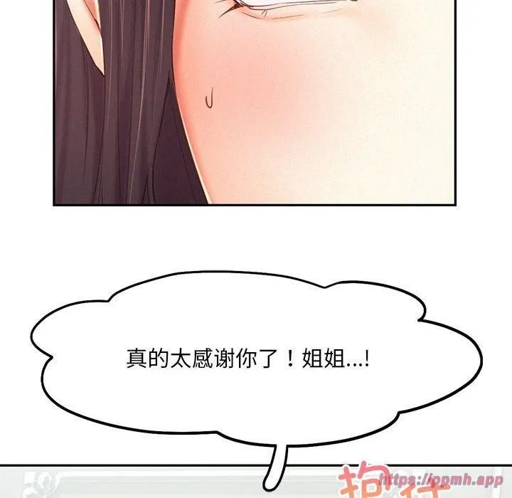 乘风高飞 - 第46話 - page 30