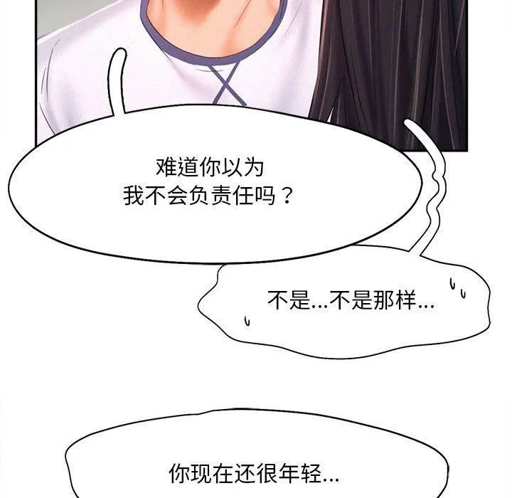 乘风高飞 - 第46話 - page 42