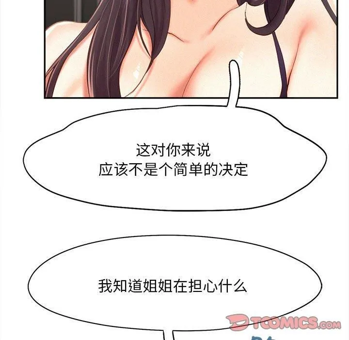 乘风高飞 - 第46話 - page 44