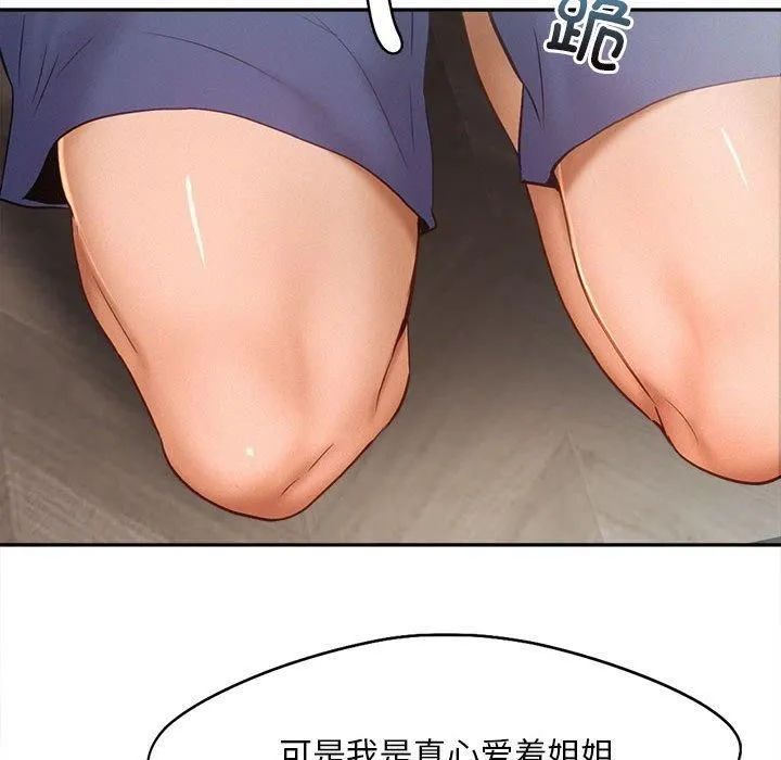 乘风高飞 - 第46話 - page 45