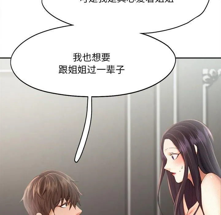 乘风高飞 - 第46話 - page 46