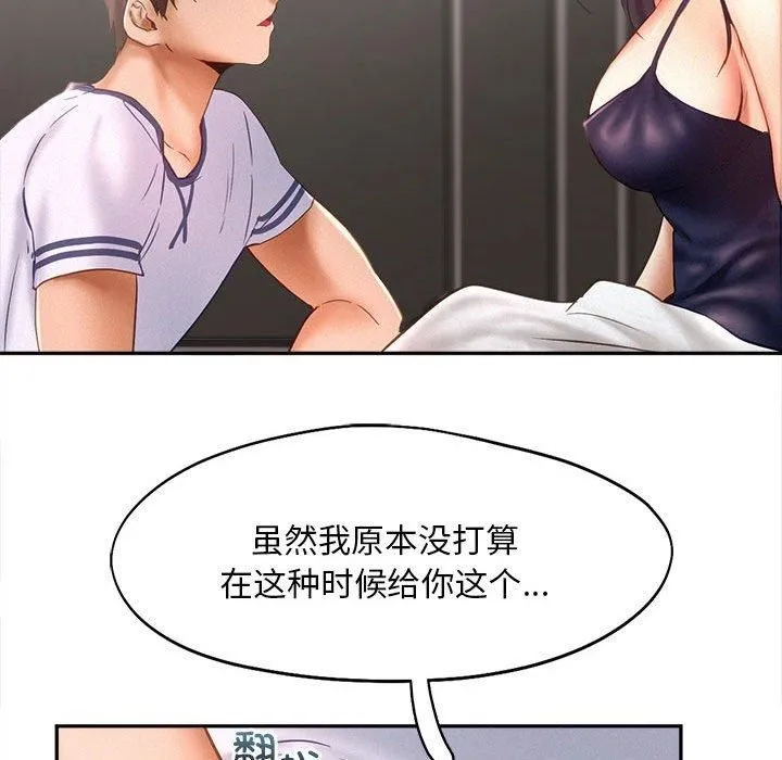 乘风高飞 - 第46話 - page 47
